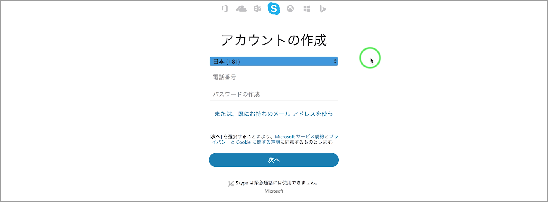 すべてのカタログ おしゃれな スカイプ 電話番号 必須