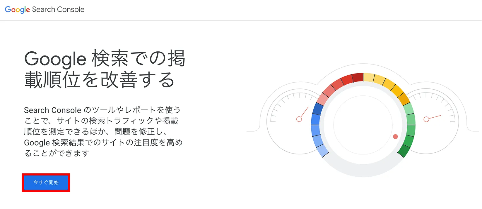 Googleサーチコンソールの設定手順001