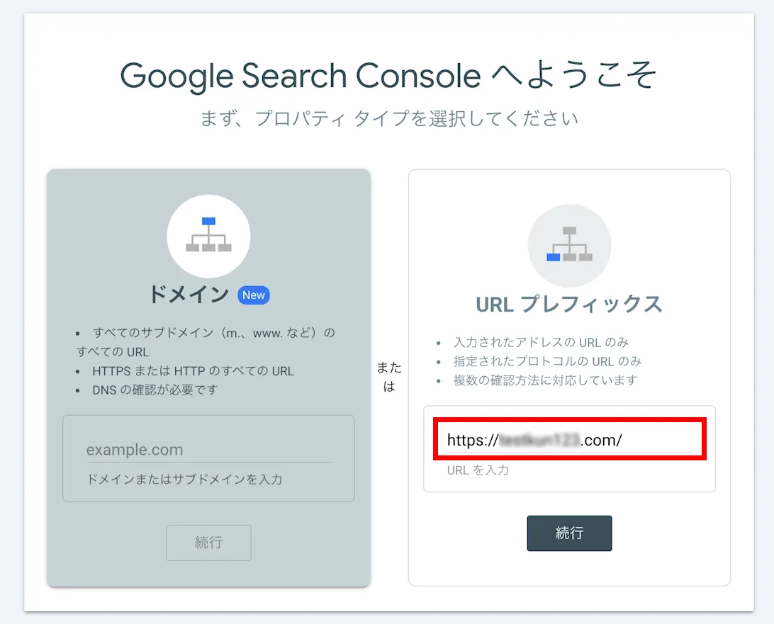 Googleサーチコンソールの設定手順002