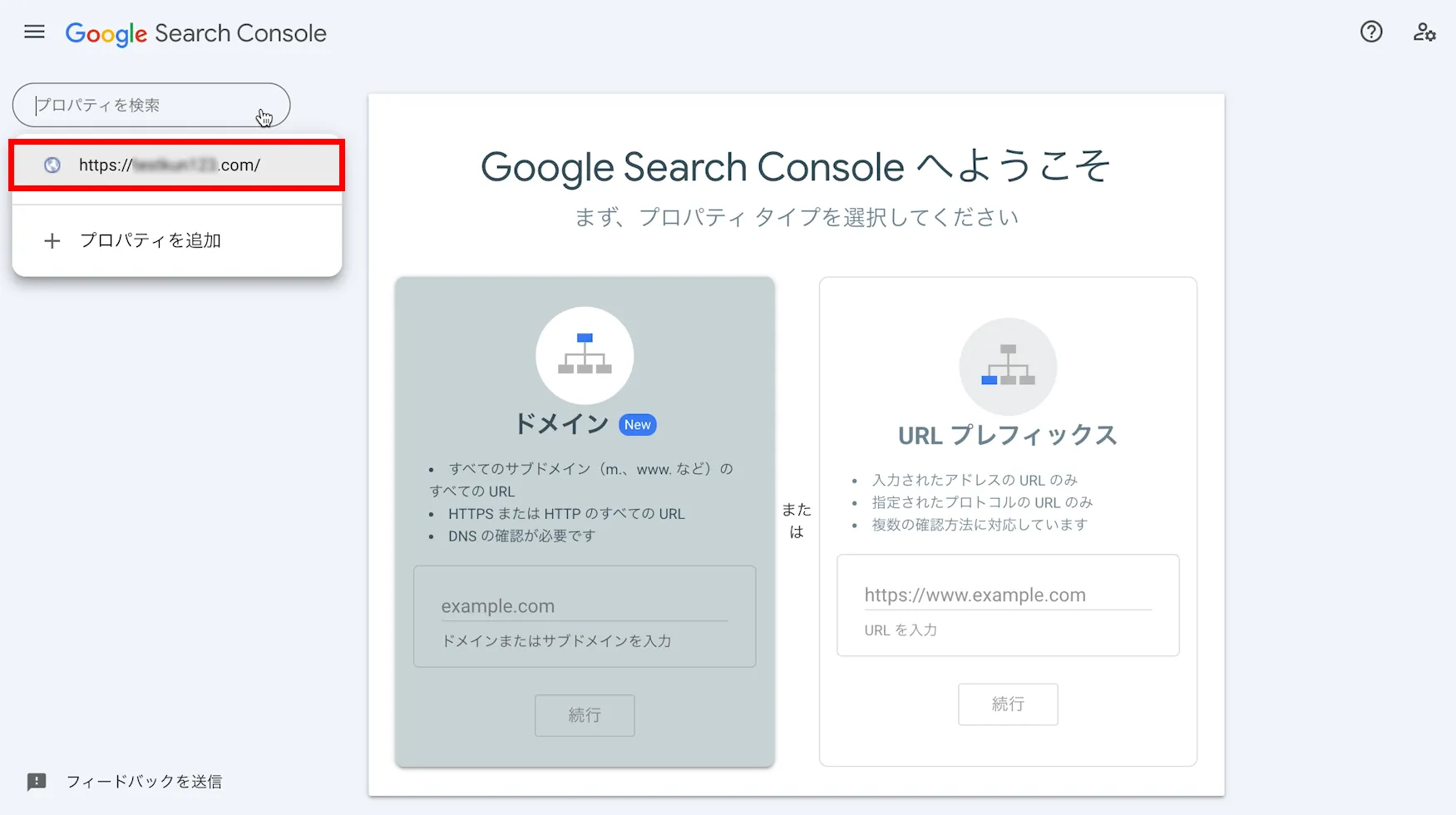 Googleサーチコンソールの設定手順004